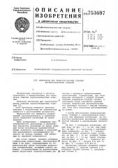 Автопоезд для транспортировки тяжелых крупногабаритных изделий (патент 753697)