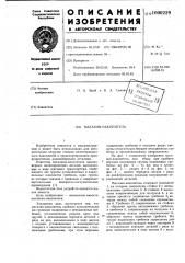 Магазин-накопитель (патент 1000229)