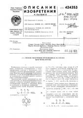 Патент ссср  424353 (патент 424353)