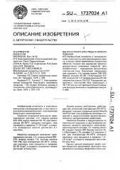 Электролит блестящего никелирования (патент 1737024)