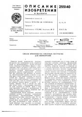 Способ производства хмелевых экстрактов для пивоварения (патент 255140)