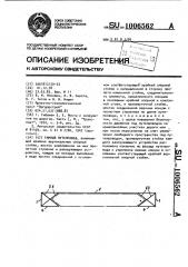 Рамный путепровод (патент 1006562)