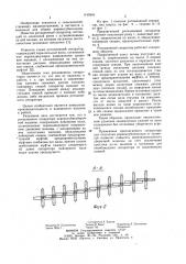 Ротационный сепаратор корнеклубнеуборочной машины (патент 1145945)