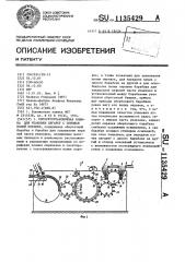 Сигаретоупаковочная машина для упаковки сигарет с помощью полой оправки (патент 1135429)