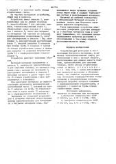 Устройство для разогрева и обезвоживания битумного материала (патент 863746)