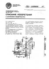Центробежный регулятор частоты вращения и мощности дизель- генераторной установки (патент 1449686)