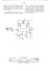 Дифференциальный усилитель (патент 361605)