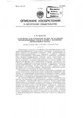 Устройство для измерения малых по величине кратковременных токов в цепях с большими нормальными токами (патент 91035)