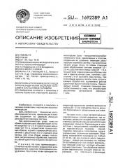 Способ агротехнического ухода за полезащитными лесными полосами в засушливых условиях (патент 1692389)