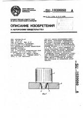 Способ изготовления поковок валов (патент 1030080)