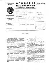 Сеялка (патент 982558)