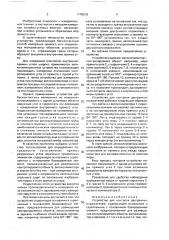 Устройство для контроля двугранных отражателей (патент 1778518)