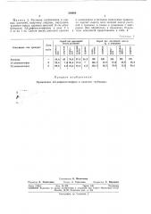 Ш бивлиотека.гербицид (патент 336006)