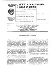 Патент ссср  409426 (патент 409426)