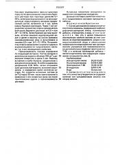 Состав для изоляции кавернозной части ствола скважины (патент 1723307)