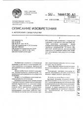 Кистевой эспандер (патент 1666130)