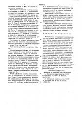 Кантователь (патент 880679)