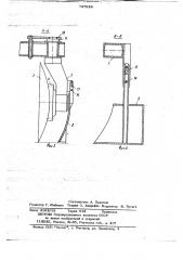 Дорожное навесное рыхлительно-смесительное оборудование (патент 747924)