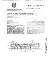 Агромост для уборки кормовых культур (патент 2000039)