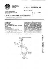 Устройство для измерения расстояния до поверхности (патент 1672214)