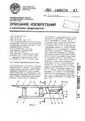 Секция механизированной крепи (патент 1469170)