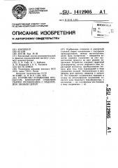 Устройство управления процессом контактной стыковой сварки оплавлением с подогревом звеньев цепей (патент 1412905)