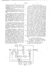 Ключевой стабилизатор напряжения (патент 826312)