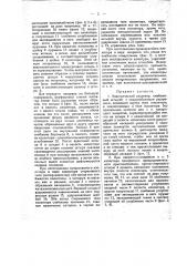 Электрический изолятор (патент 19278)