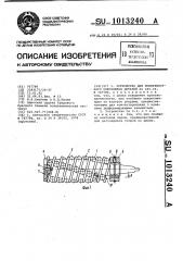 Устройство для поверхностного упрочнения деталей (патент 1013240)