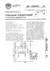 Генератор импульсов (патент 1374415)