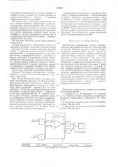 Интегратор (патент 545994)