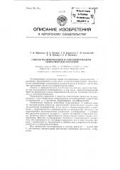 Способ полимеризации и сополимеризации синтетических каучуков при помощи инициаторов в окислительно- восстановительных системах (патент 128607)