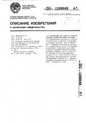 Композиция для защиты и ремонта дорожных цементобетонных покрытий (патент 1289849)