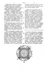 Подшипник скольжения (патент 1449722)