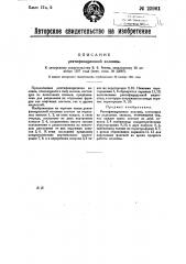 Ректификационная колонна (патент 23961)
