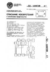 Устройство для импульсного намагничивания изделий из магнитных материалов (патент 1244729)