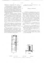 Термостат (патент 611198)