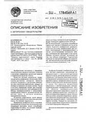 Система управления гидропривода лебедок сдвоенного крана (патент 1784569)