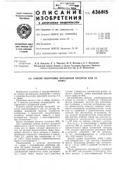 Способ получения муконовой кислоты или ее эфиров (патент 436815)