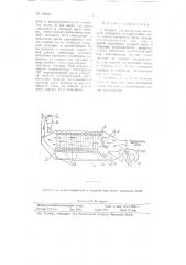 Аппарат для получения фталевого-ангидрида (патент 116221)