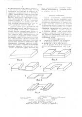 Способ изготовления пьезоэлементов со щелями (патент 855940)