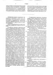 Устройство для ситовой классификации (патент 1776453)