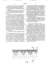 Аэрационное устройство (патент 1735677)