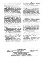 Способ очистки сточных вод (патент 872461)
