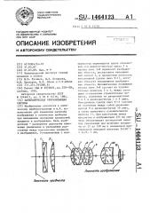 Панкратическая оборачивающая система (патент 1464123)