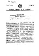 Приспособление для покрывания изложниц мазутом посредством опрыскивания (патент 43719)