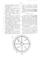 Рабочий орган к машине для открывки виноградных кустов (патент 1435168)