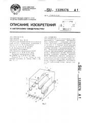Сушилка (патент 1339376)