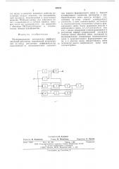 Пропорционально-интегрально-дифференциальный регулятор (патент 588531)