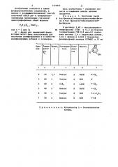 Способ получения дии триарилоксизамещенных производных гексахлорциклотрифосфазена (патент 1225844)